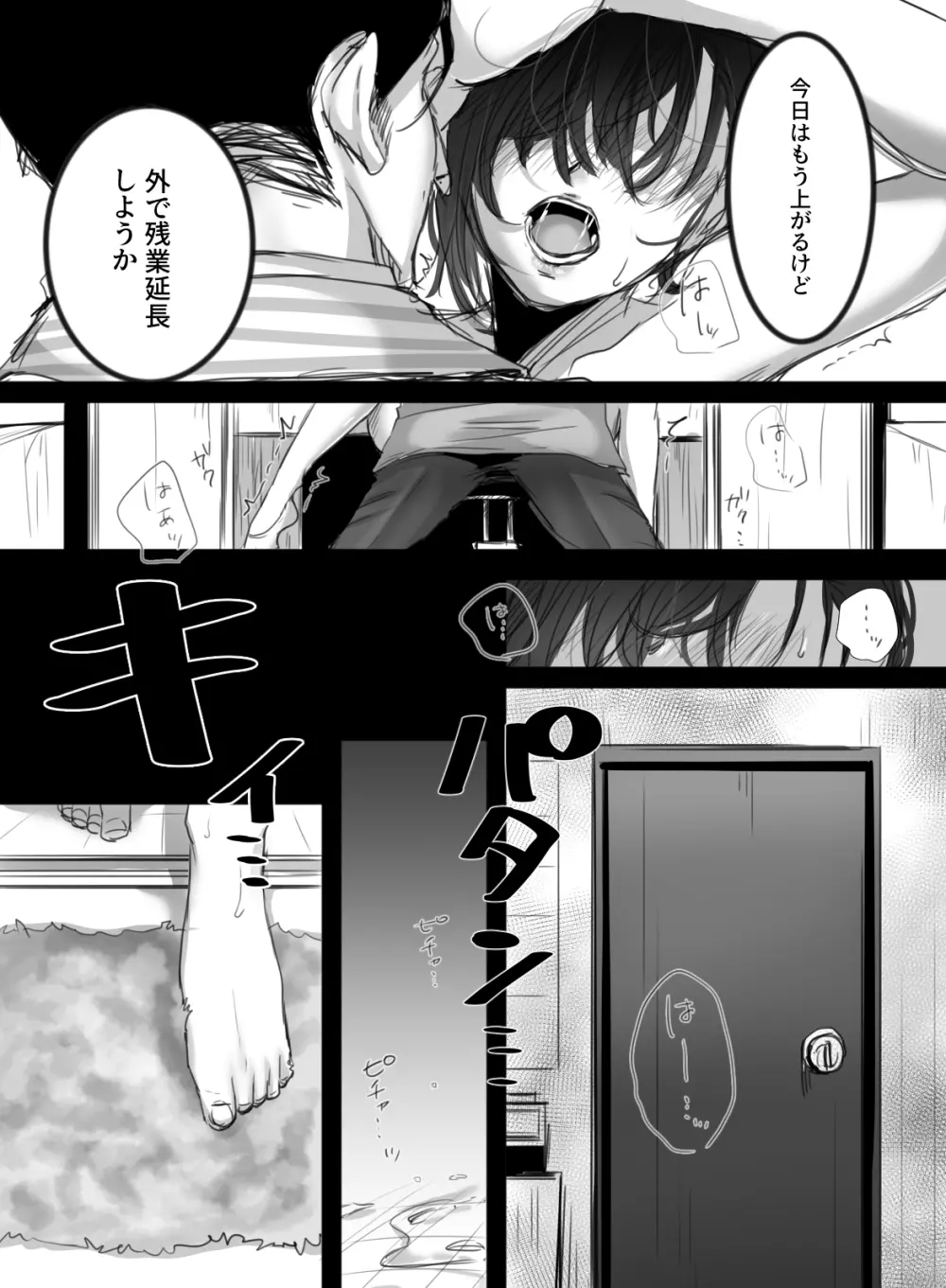 15分の残業 Page.40