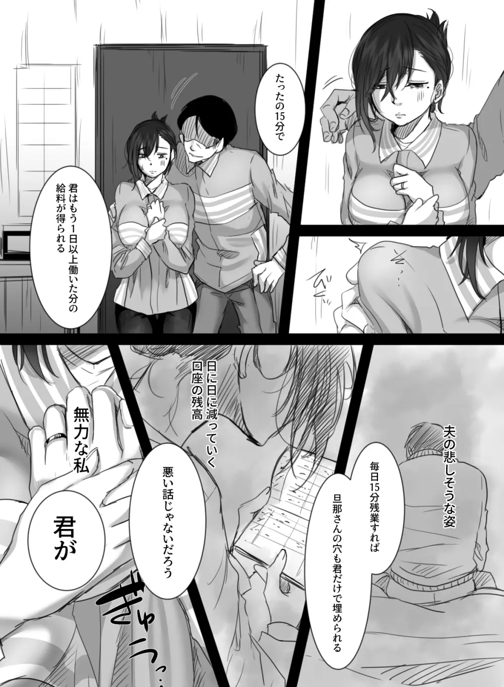 15分の残業 Page.9