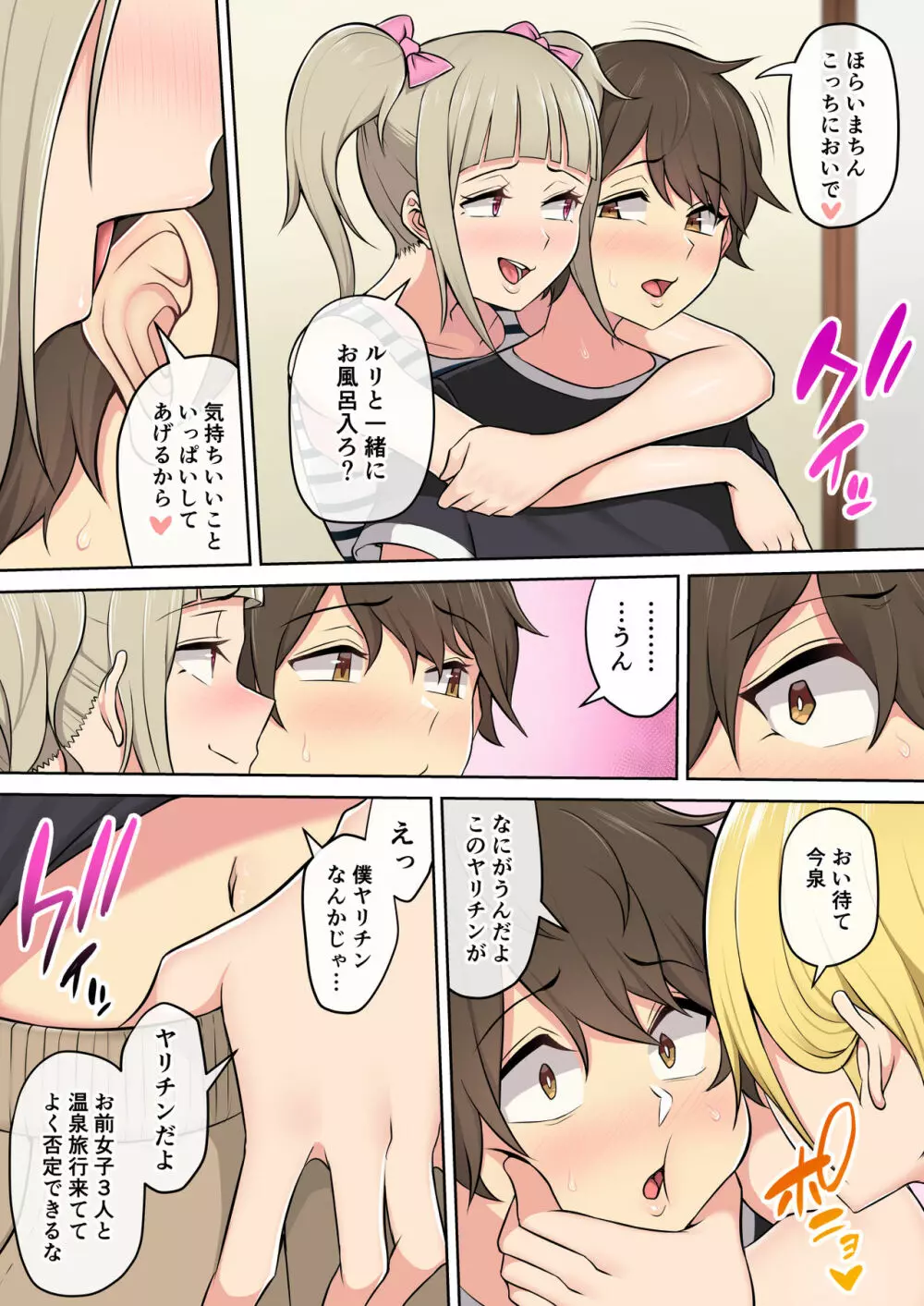 今泉ん家はどうやらギャルの溜まり場になってるらしい2 Page.18