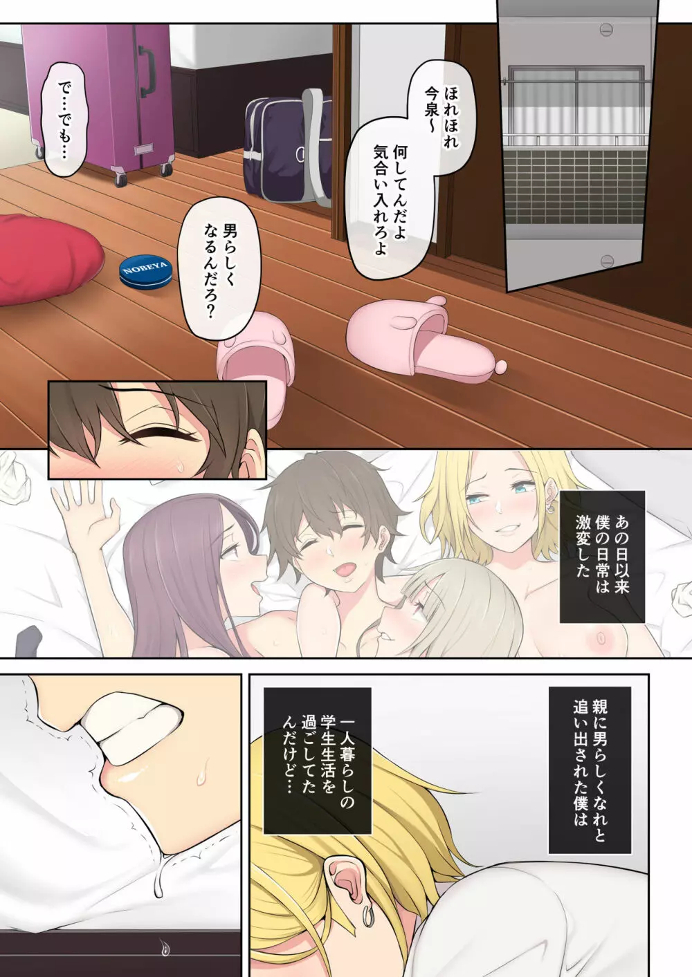 今泉ん家はどうやらギャルの溜まり場になってるらしい2 Page.2