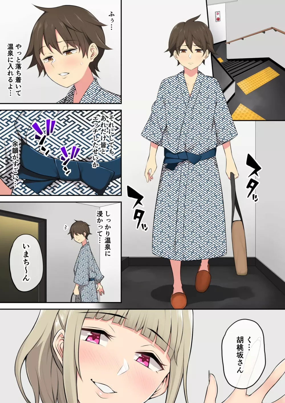 今泉ん家はどうやらギャルの溜まり場になってるらしい2 Page.33