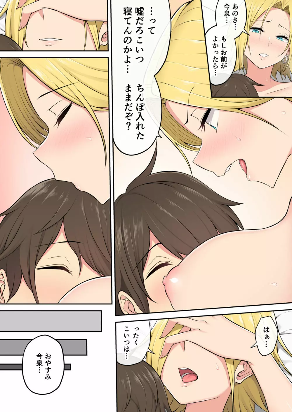 今泉ん家はどうやらギャルの溜まり場になってるらしい2 Page.62