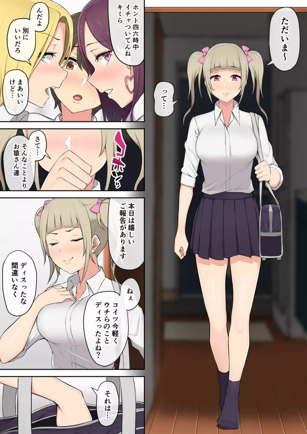 今泉ん家はどうやらギャルの溜まり場になってるらしい2 Page.7