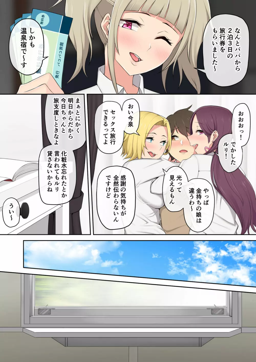 今泉ん家はどうやらギャルの溜まり場になってるらしい2 Page.8