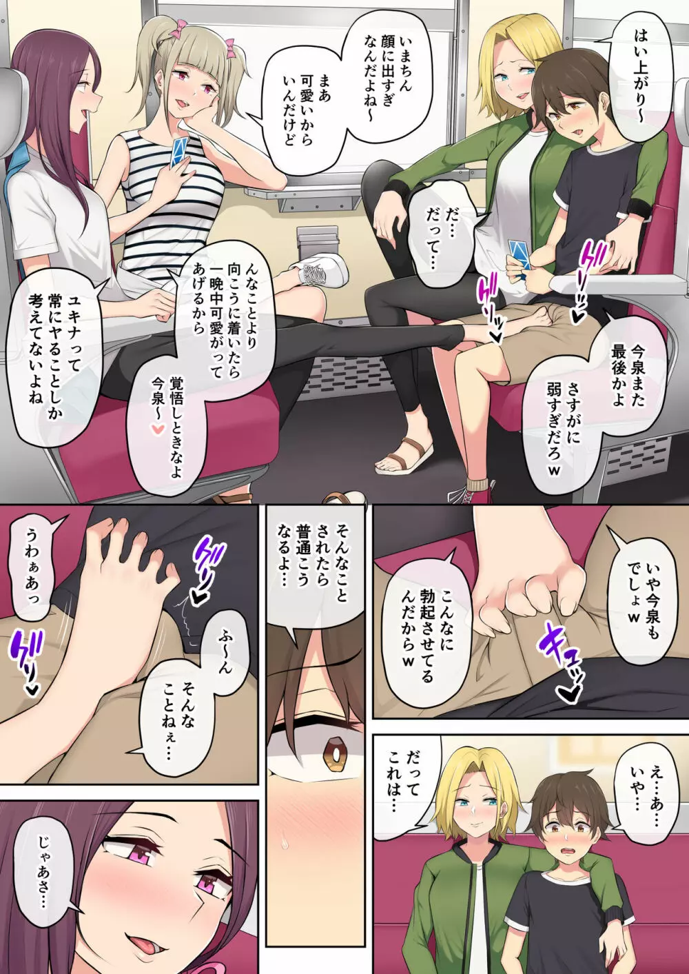 今泉ん家はどうやらギャルの溜まり場になってるらしい2 Page.9