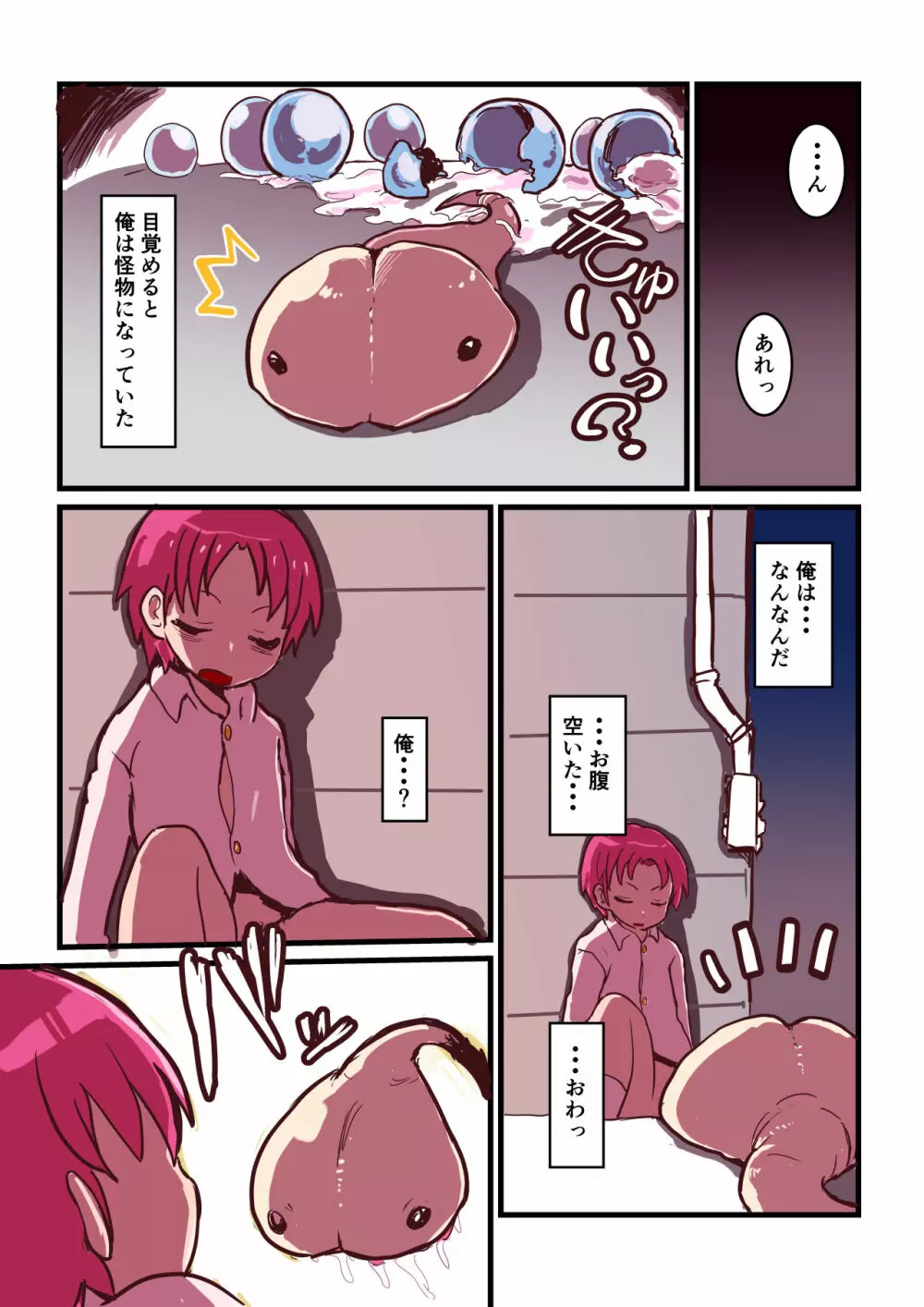 寄生する性獣になった俺が にゅるりとろける女体化百合体験 Page.4