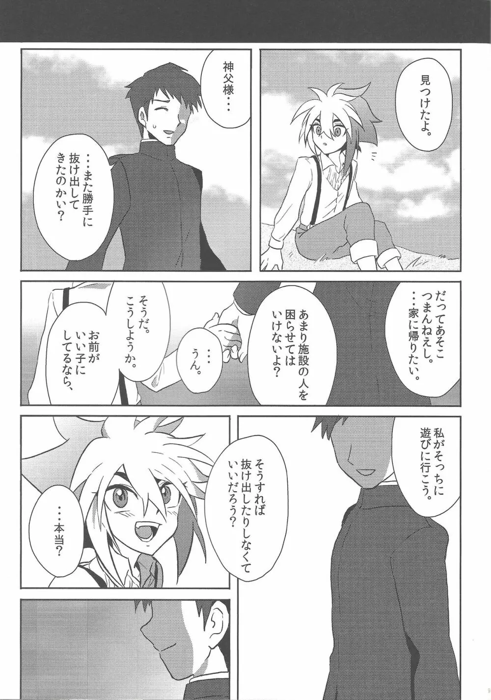 相応しき悪魔のつくりかた Page.10