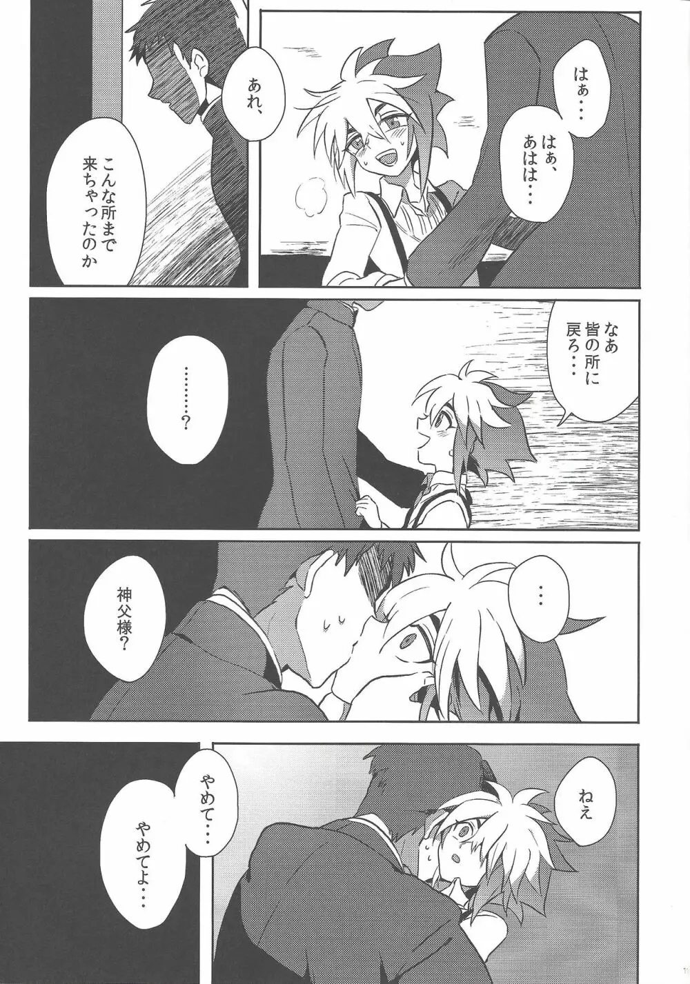 相応しき悪魔のつくりかた Page.12