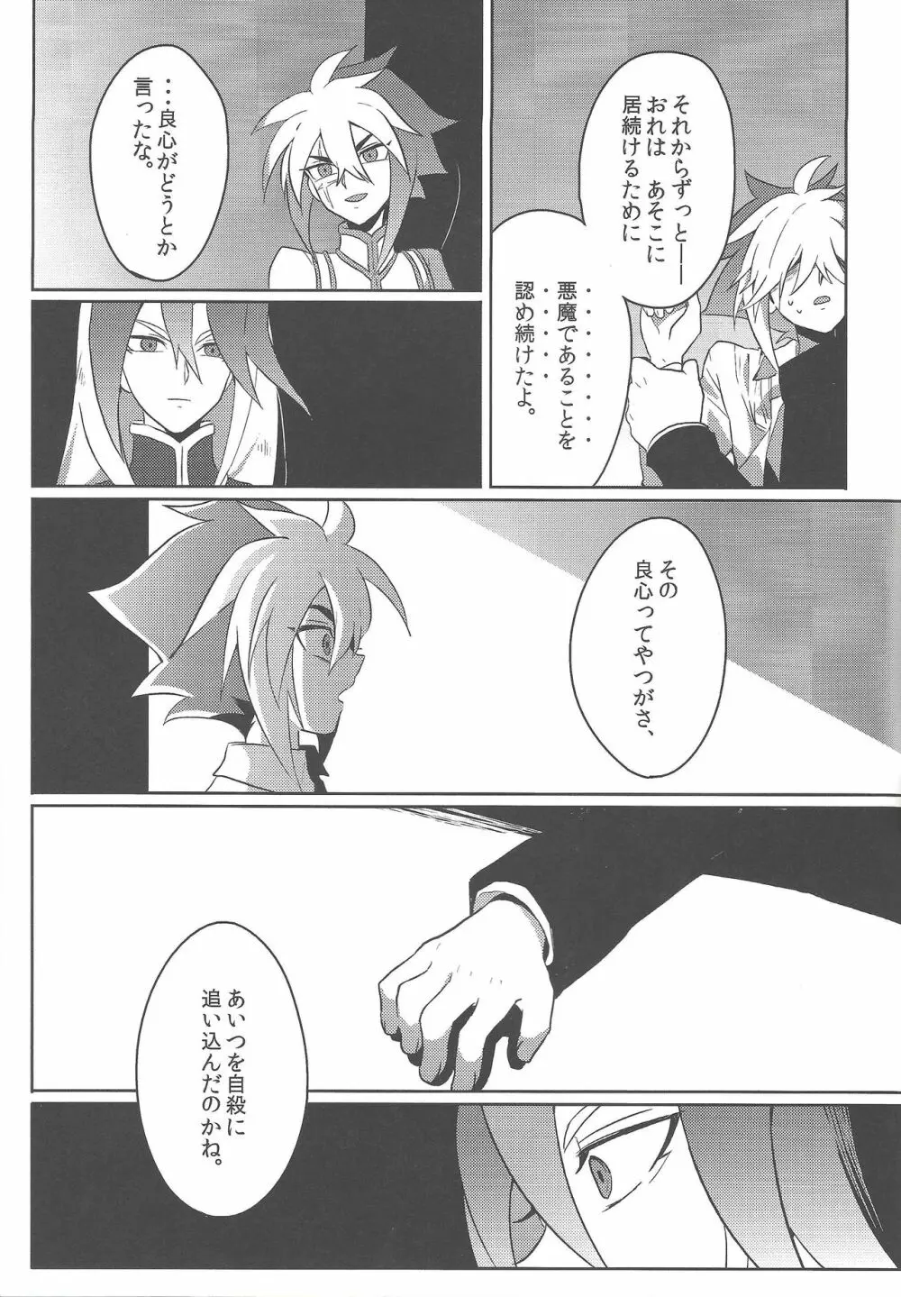 相応しき悪魔のつくりかた Page.16