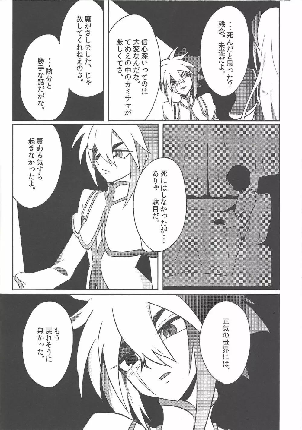 相応しき悪魔のつくりかた Page.17