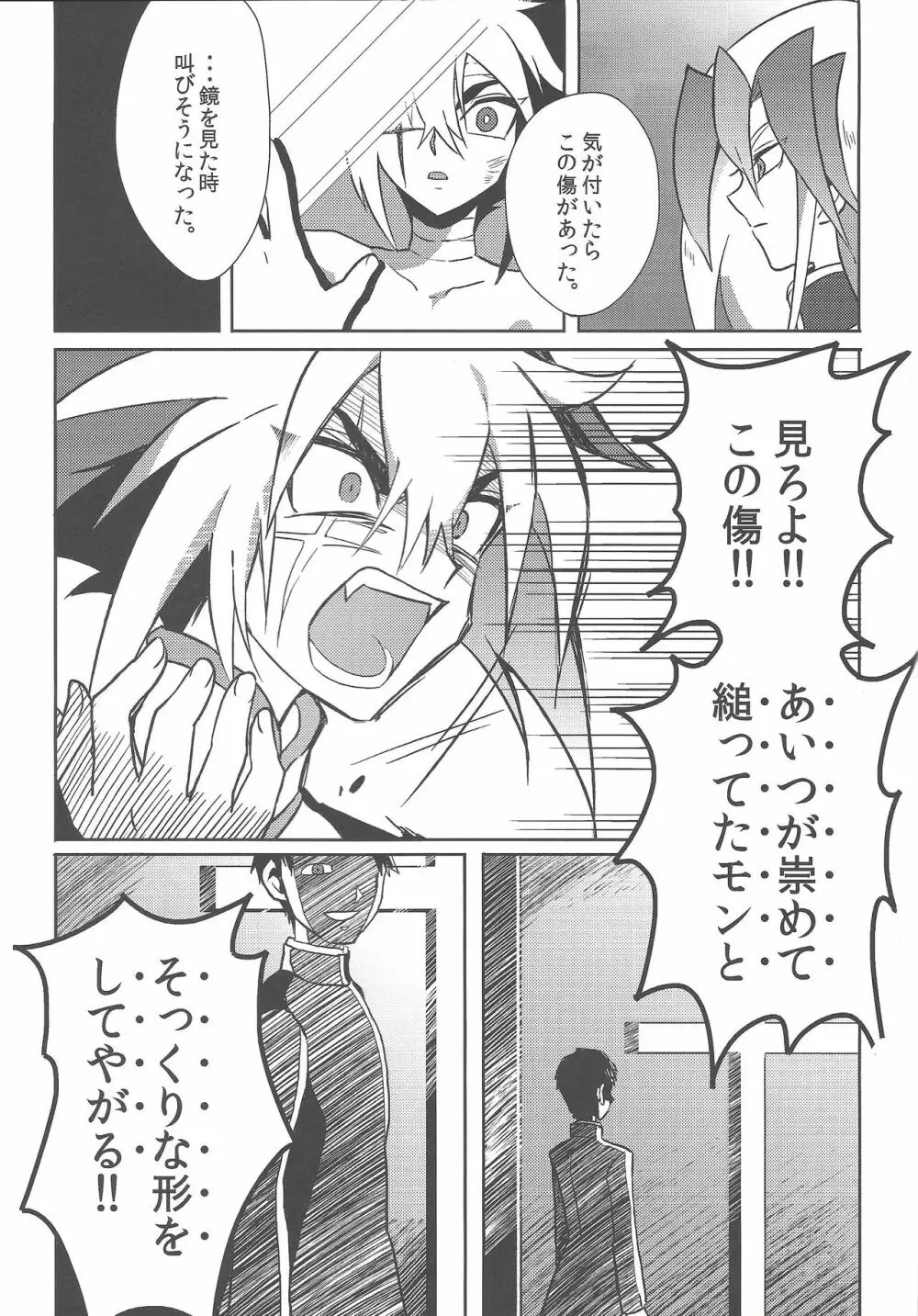 相応しき悪魔のつくりかた Page.20