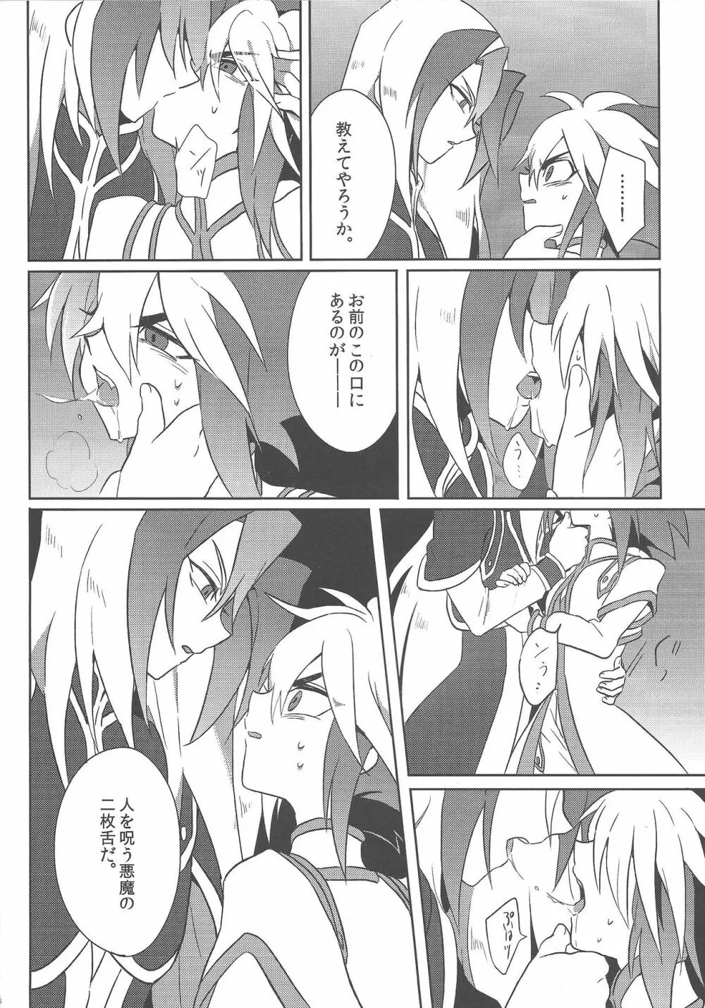 相応しき悪魔のつくりかた Page.25