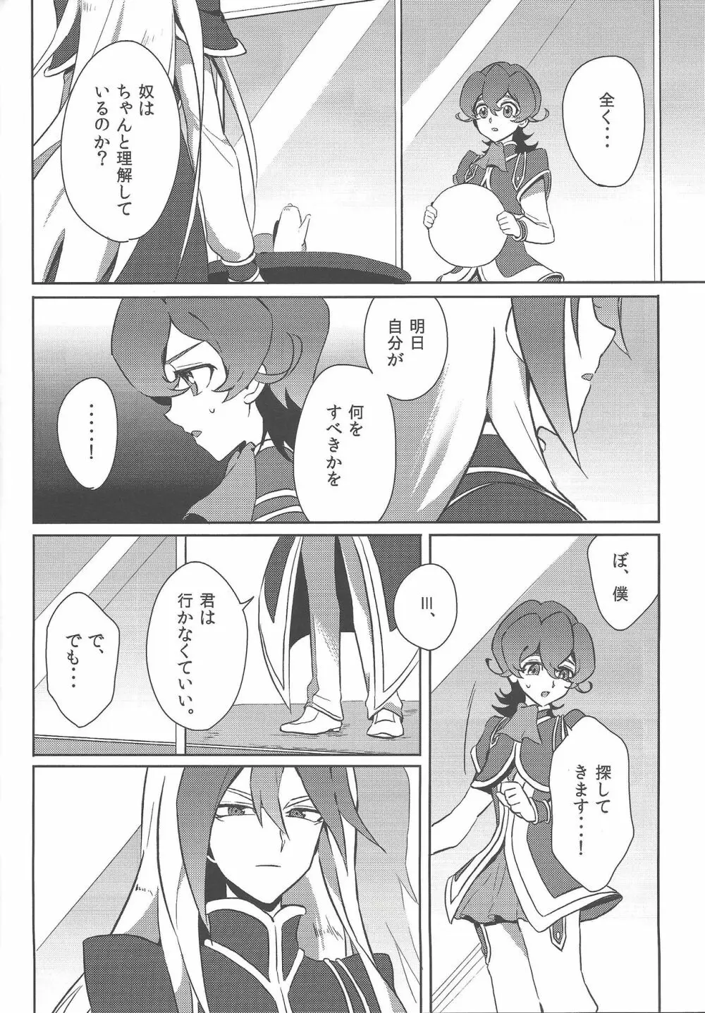 相応しき悪魔のつくりかた Page.5