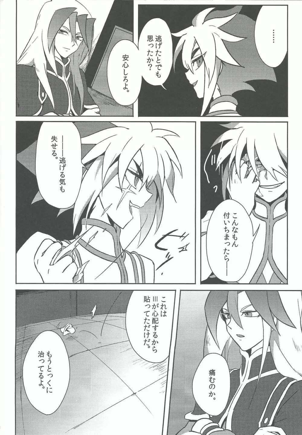 相応しき悪魔のつくりかた Page.7