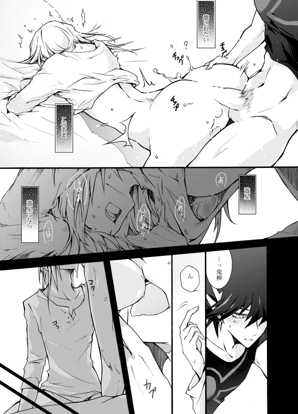 塵と屍1 Page.6