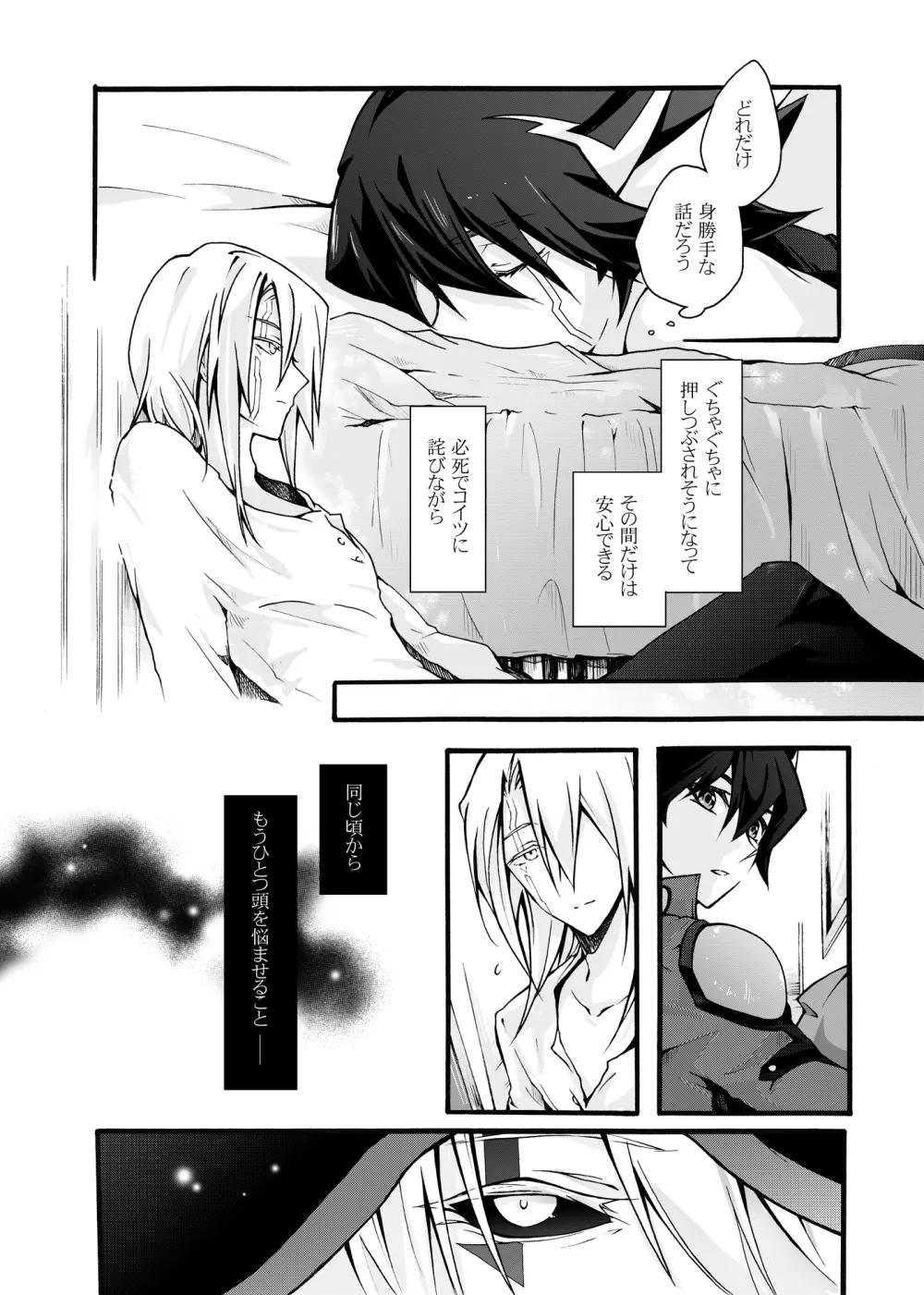 塵と屍1 Page.7