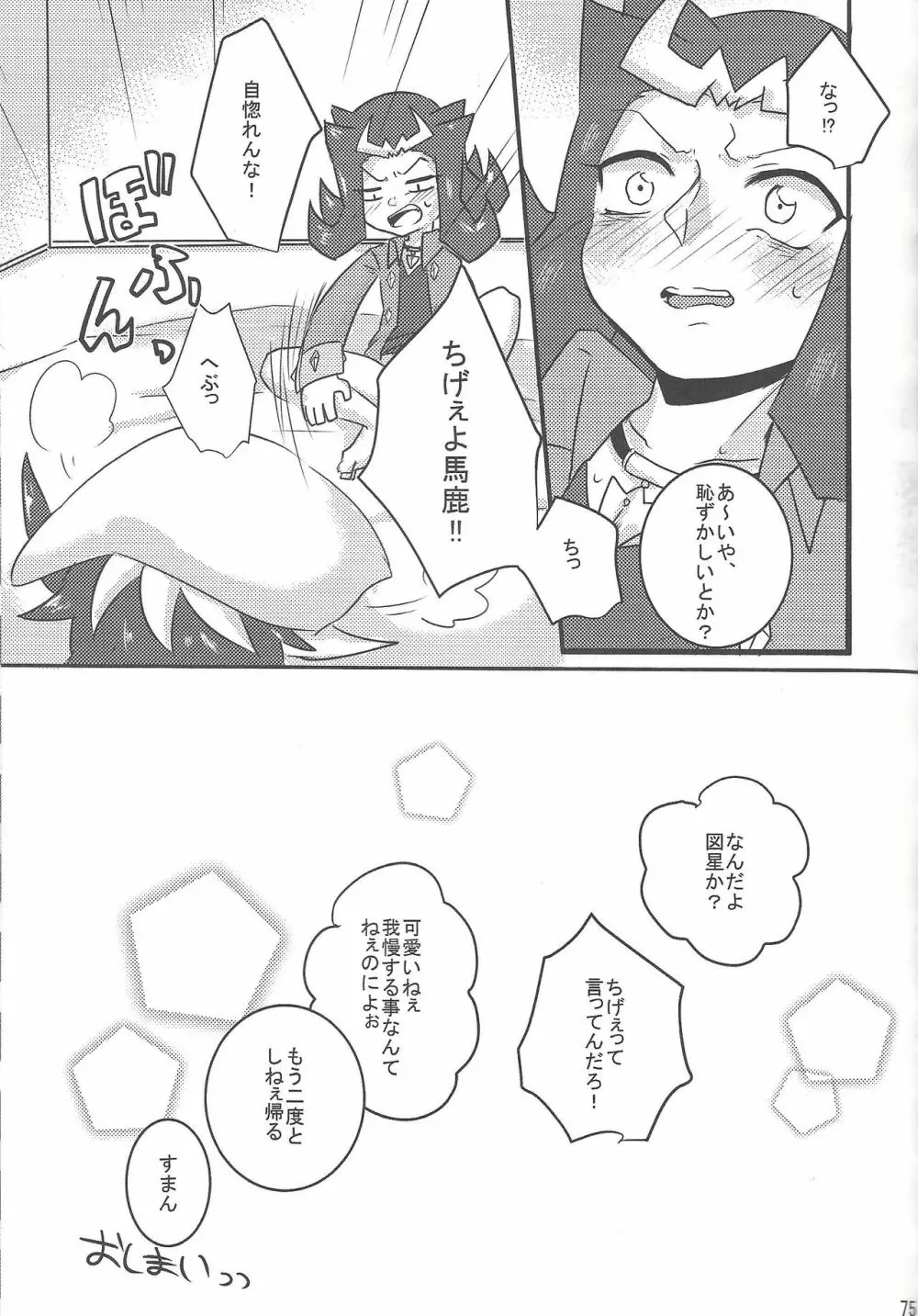 鮫と地獄 Page.59