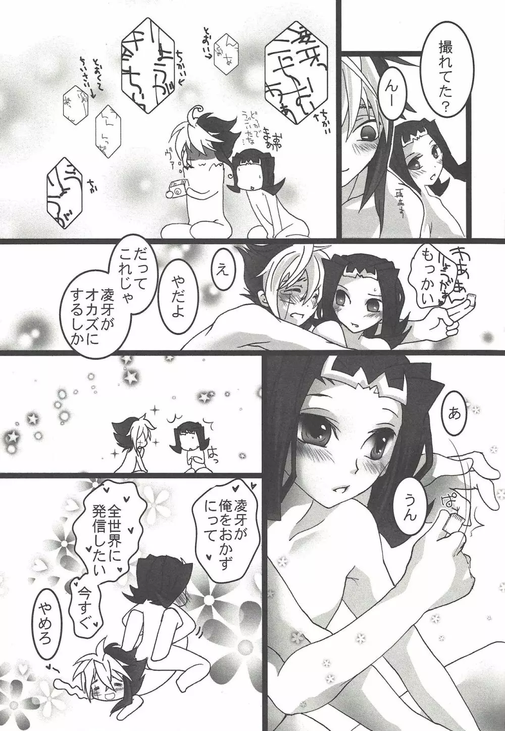 鮫と地獄 Page.8