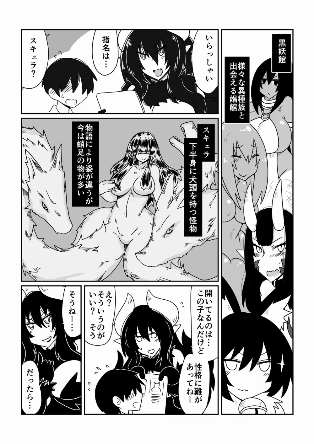 異種族とできる娼館 -スキュラさん編- Page.2