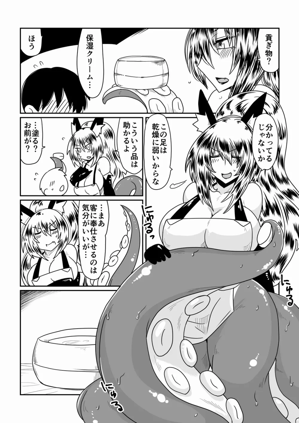 異種族とできる娼館 -スキュラさん編- Page.4