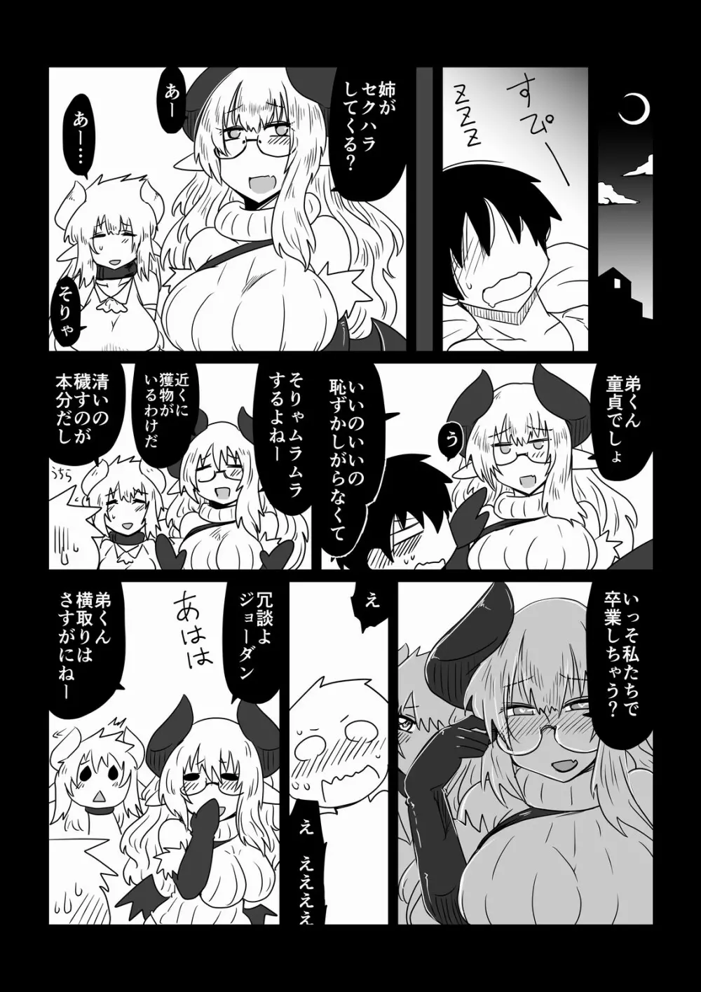 姉がサキュバスでして。 Page.4