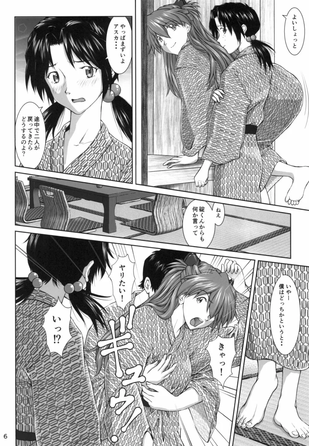 TAMAKARA Page.6