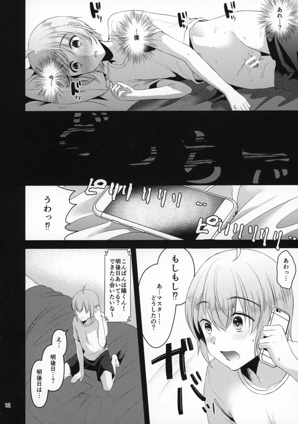 君の彼氏になるはずだった。4 Page.11