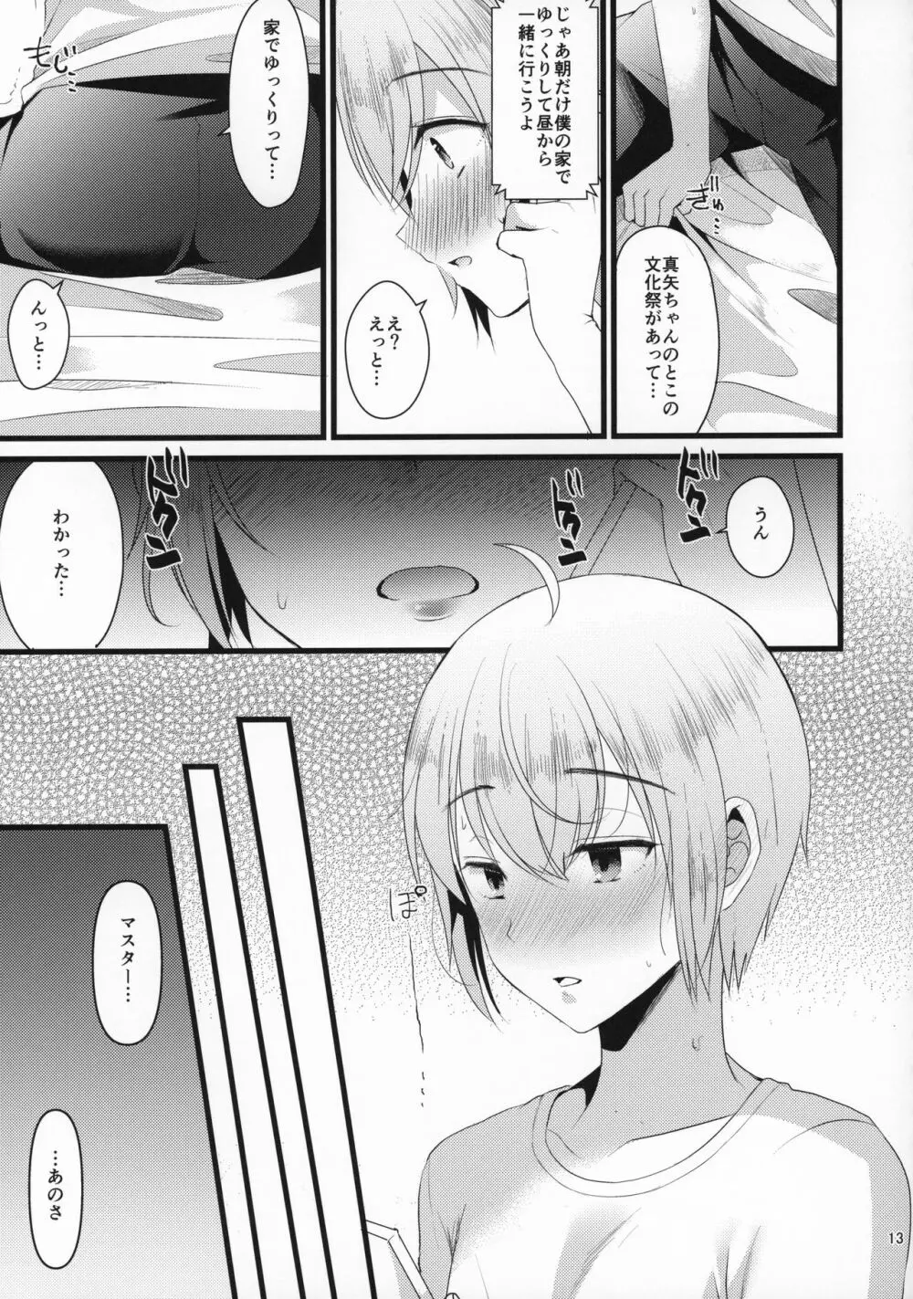 君の彼氏になるはずだった。4 Page.12