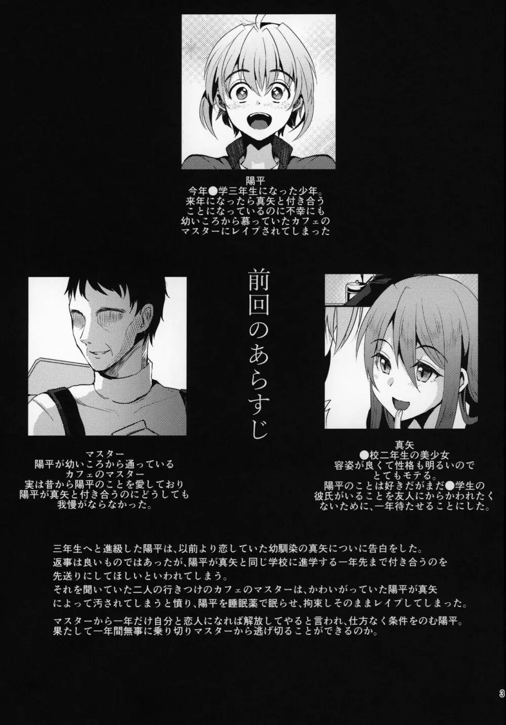 君の彼氏になるはずだった。4 Page.2