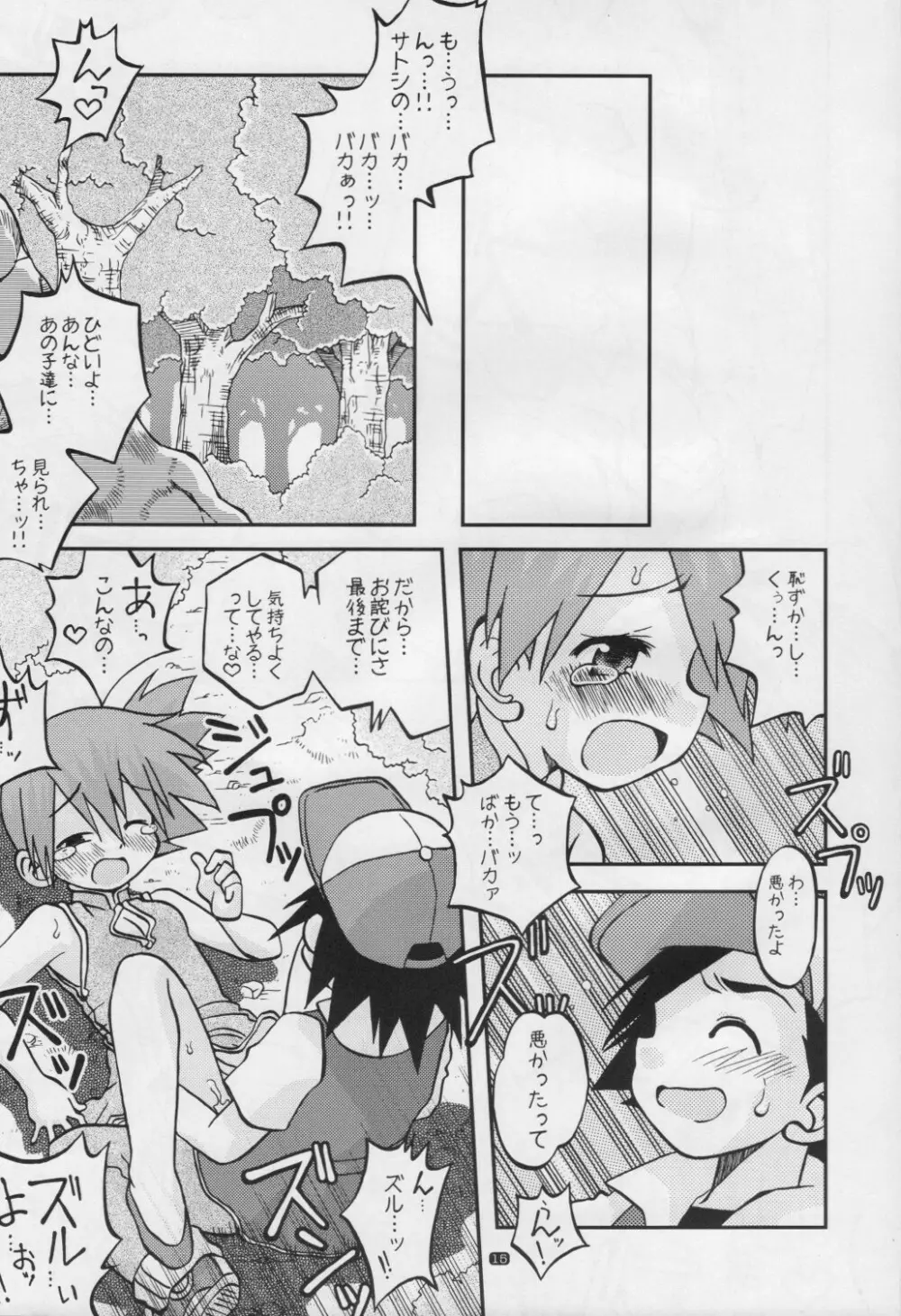 ゆめのつぼみはつぼみのままだけど Page.14