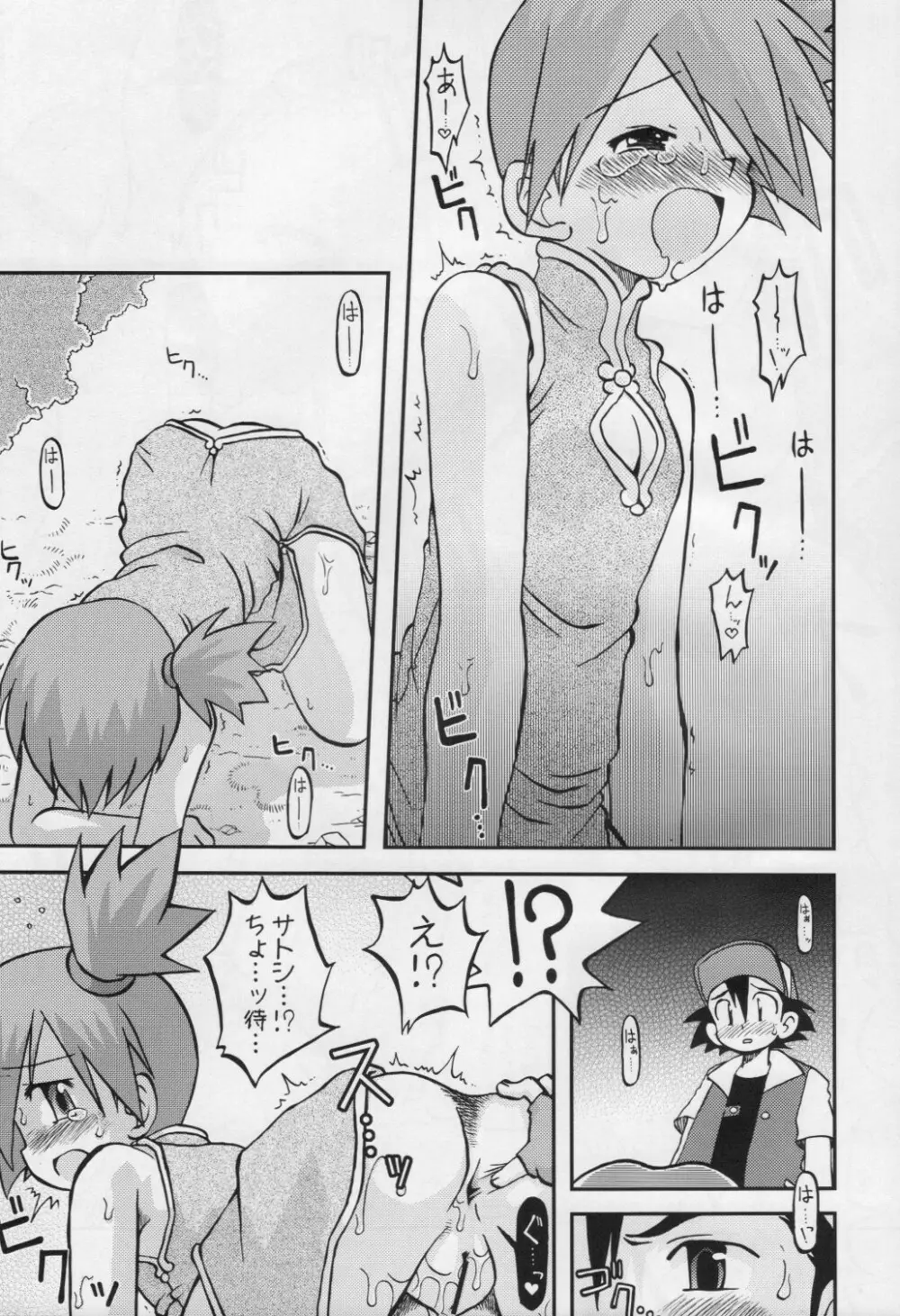 ゆめのつぼみはつぼみのままだけど Page.18