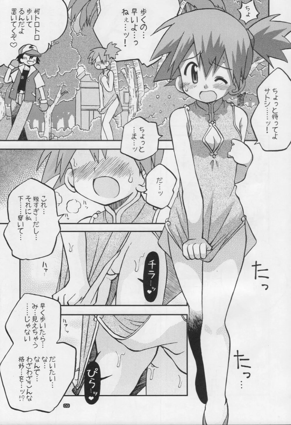 ゆめのつぼみはつぼみのままだけど Page.8