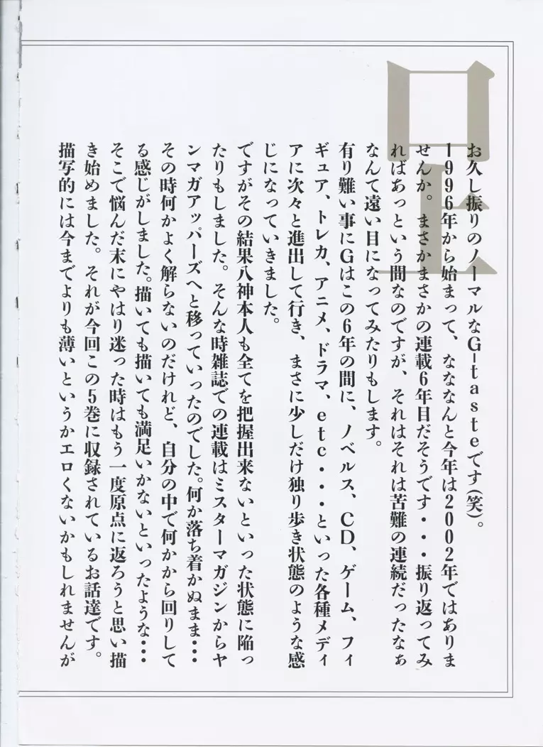 G-taste 5 Page.3