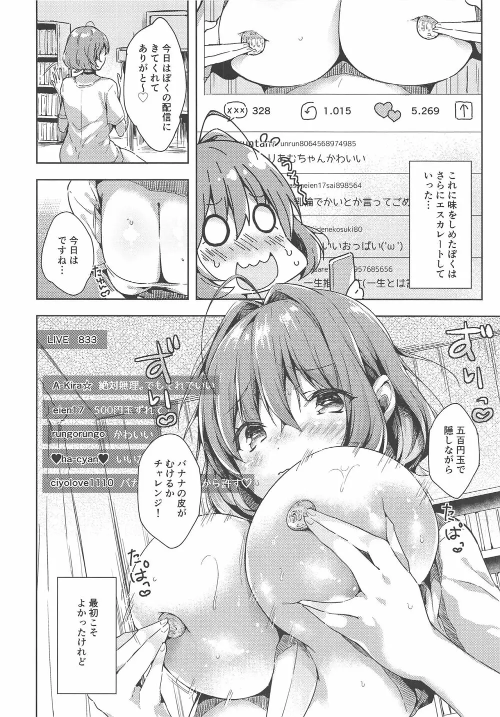 りあむちゃん証明セックス Page.7