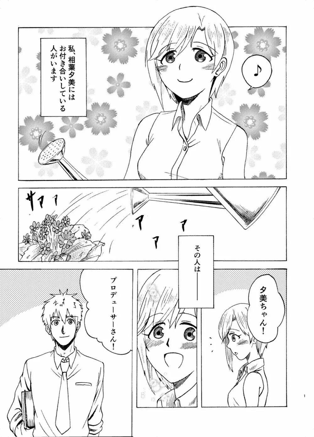 相葉夕美のSecret Garden Page.2