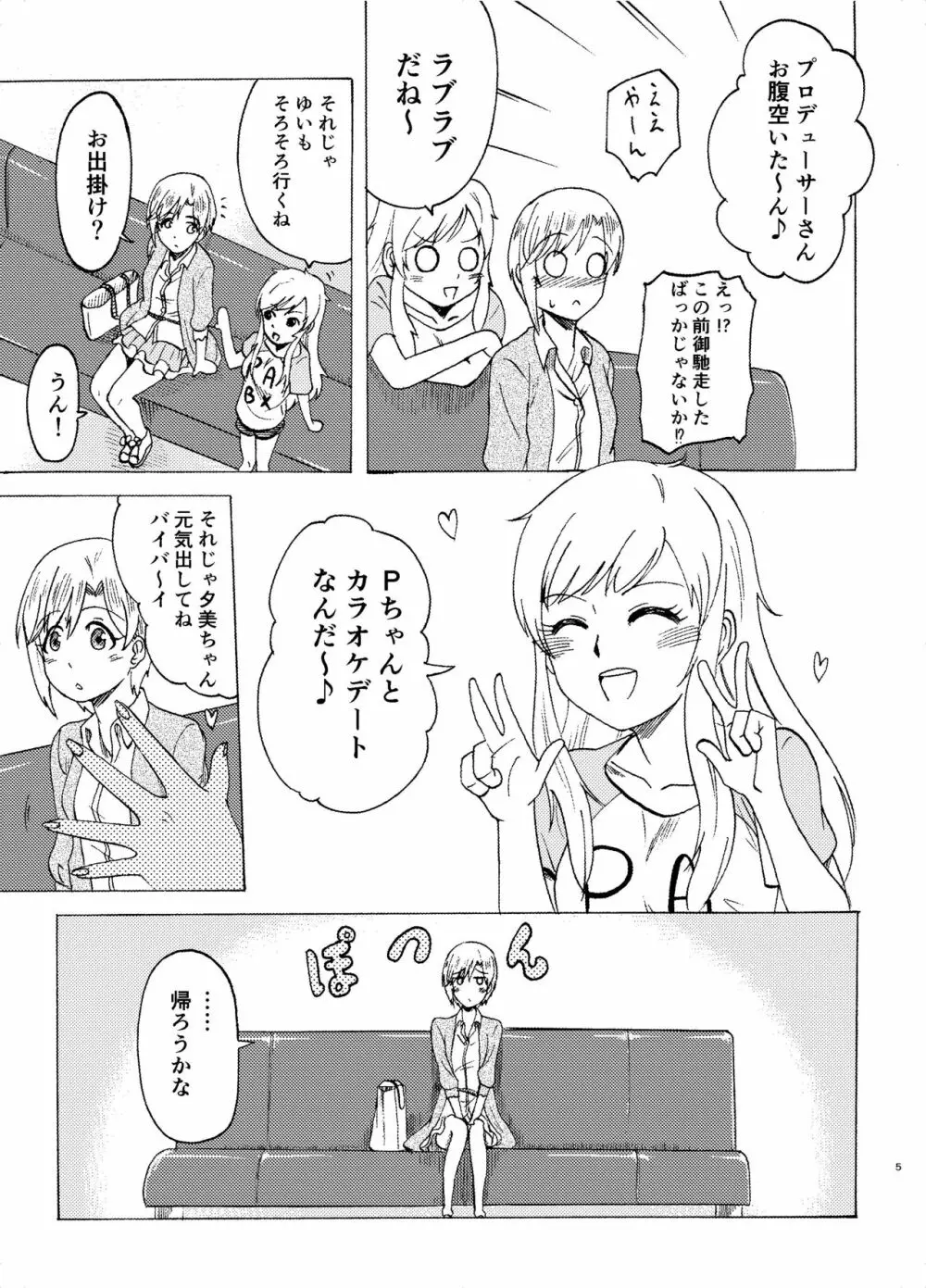 相葉夕美のSecret Garden Page.6