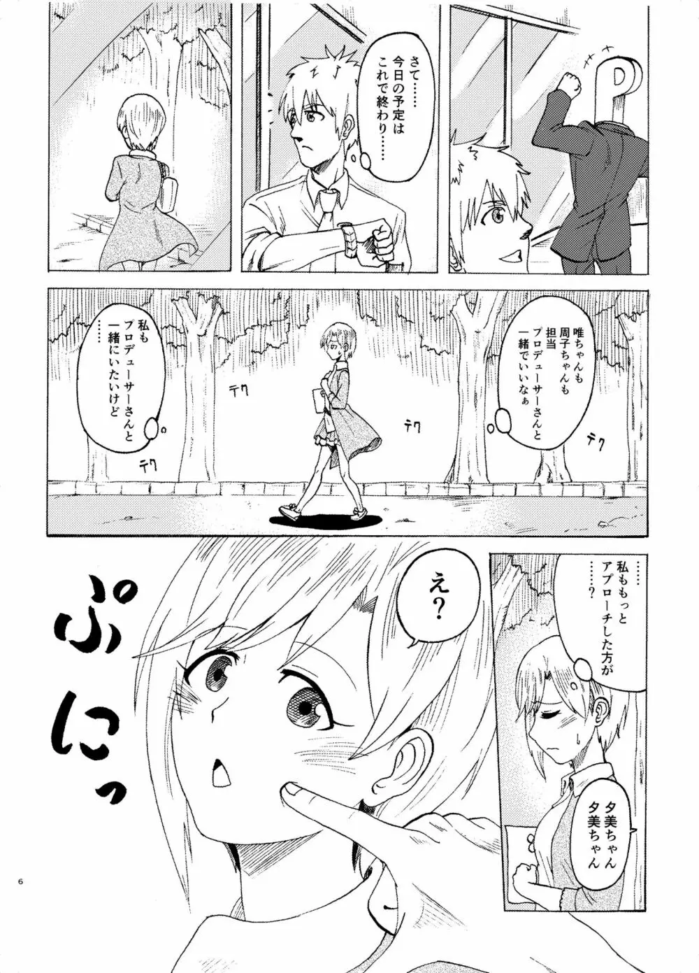 相葉夕美のSecret Garden Page.7