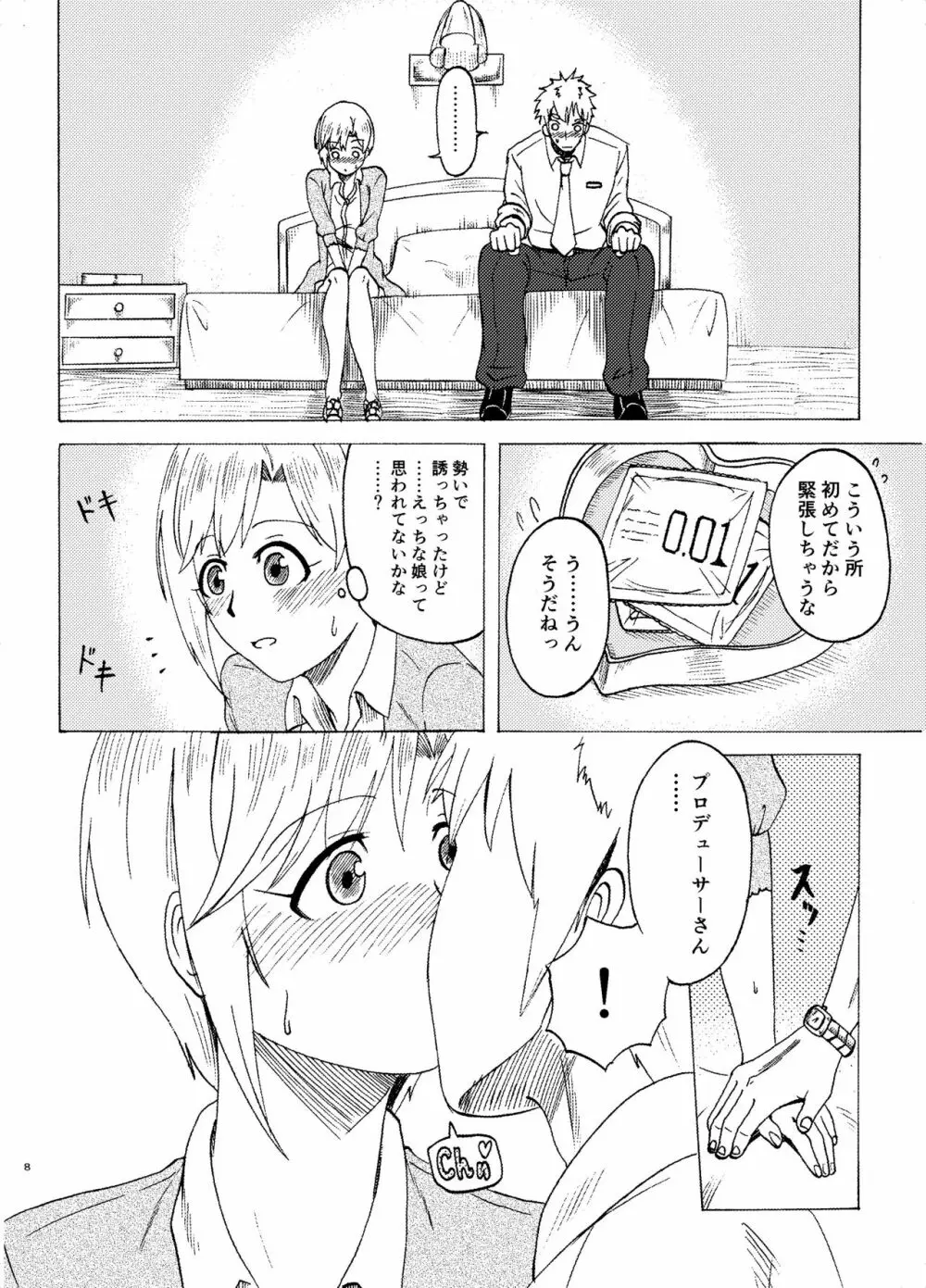 相葉夕美のSecret Garden Page.9