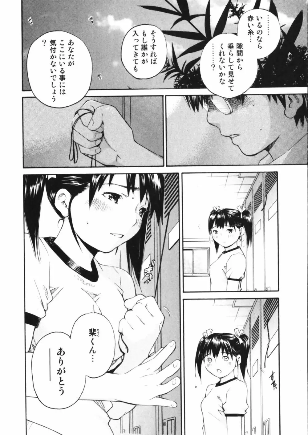 センチメンタル 愛染五郎作品集 Page.136