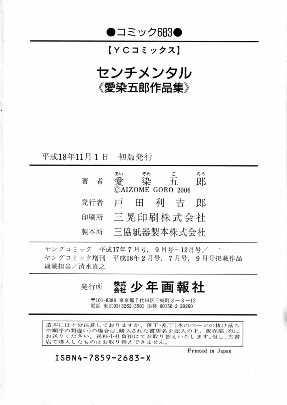 センチメンタル 愛染五郎作品集 Page.166