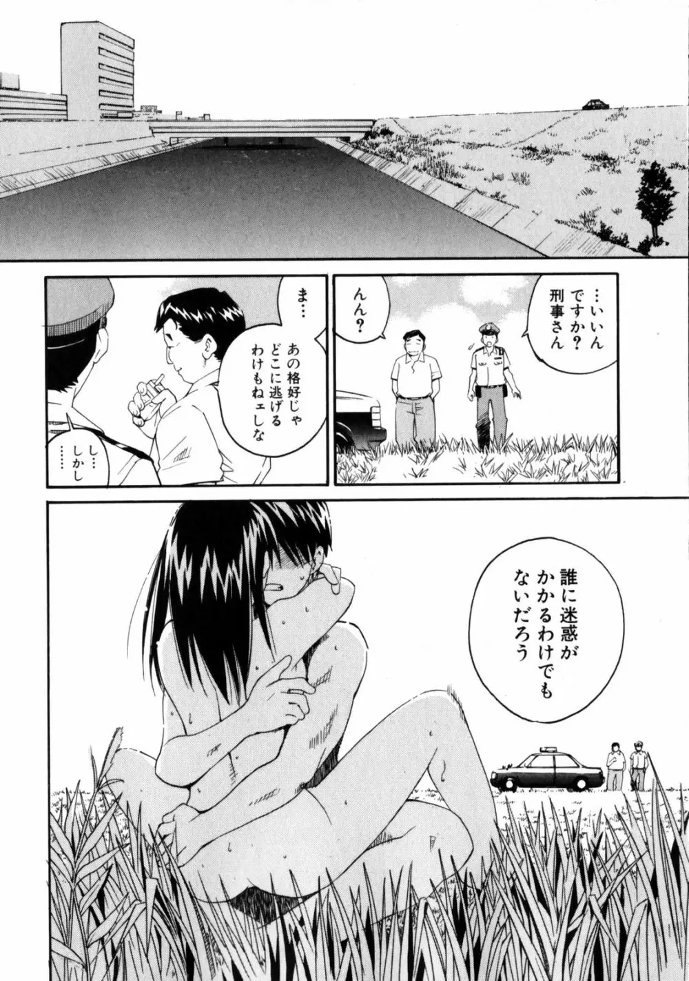 センチメンタル 愛染五郎作品集 Page.76
