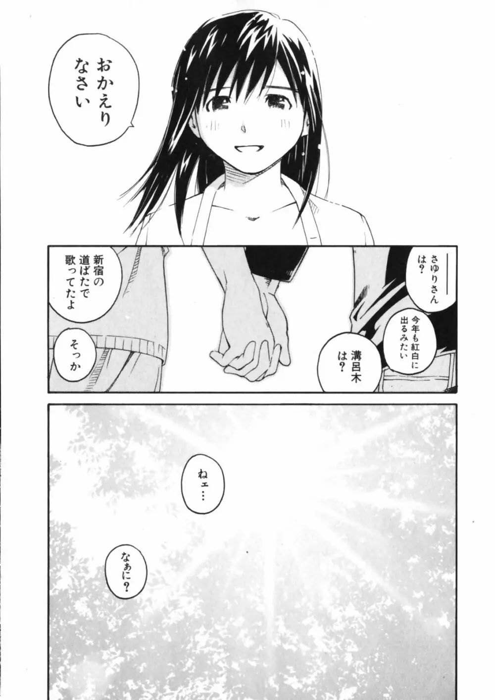 センチメンタル 愛染五郎作品集 Page.85
