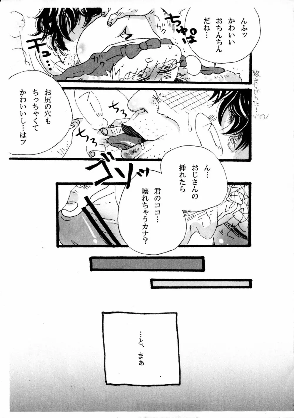 できちゃった♡ Page.7