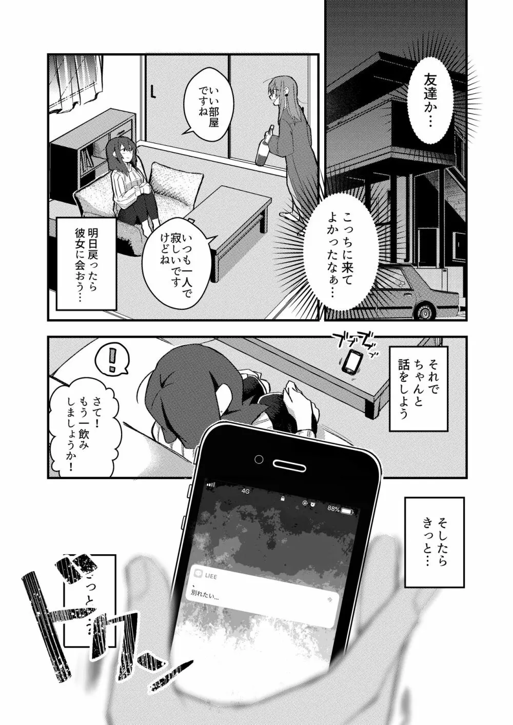 5.4度の恋人。 Page.9