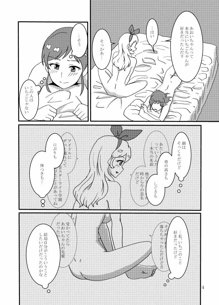 霧矢あおいが星宮いちご激似AV女優とセックスする本 Page.15