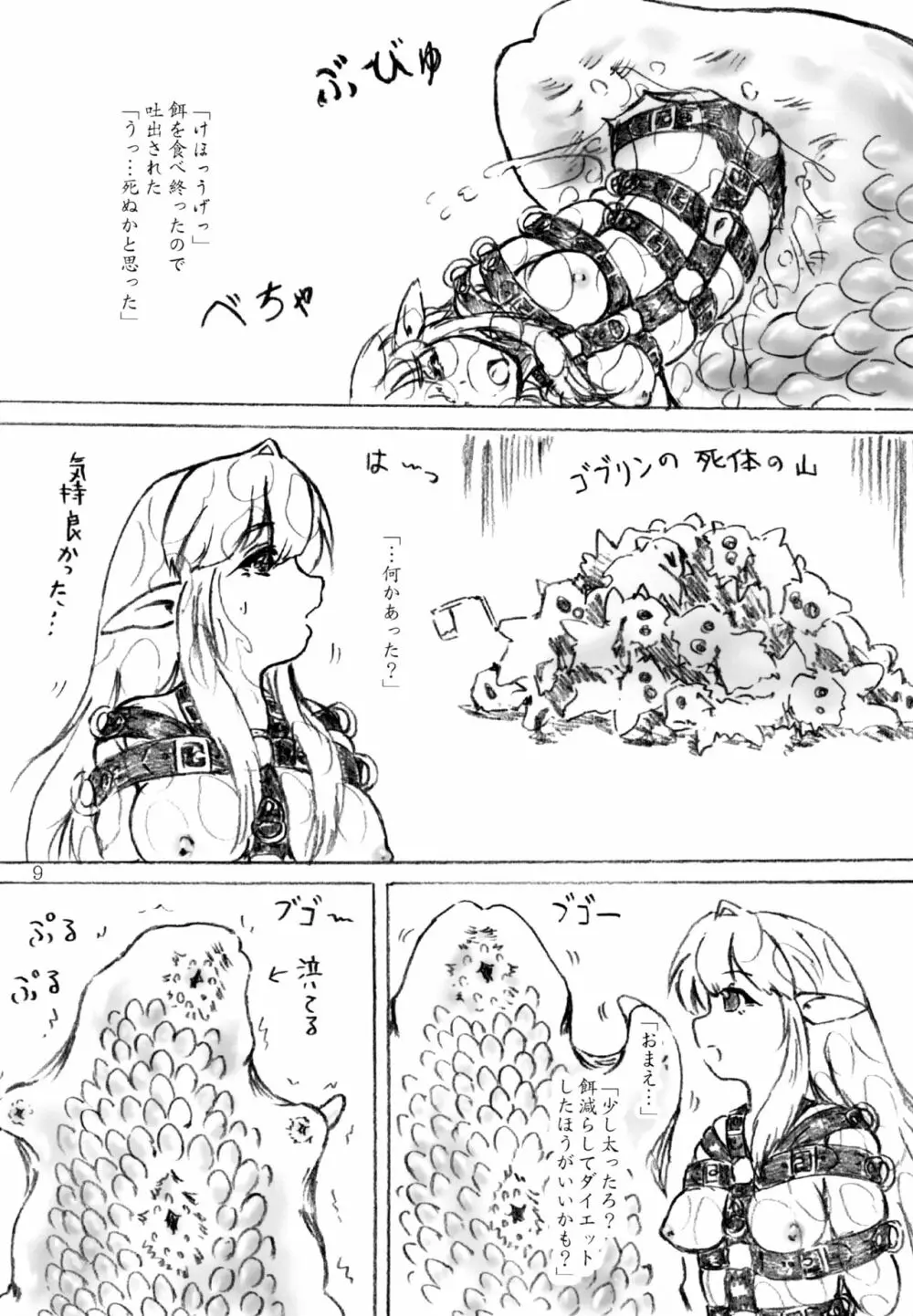 餌のやり方 Page.9