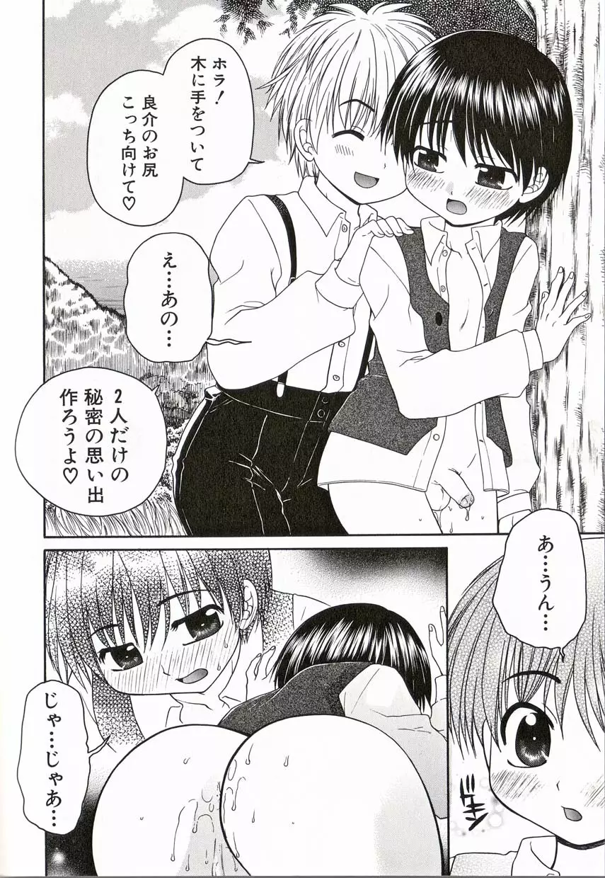 少年愛の美学16 Theぼくらの遠足 Page.105