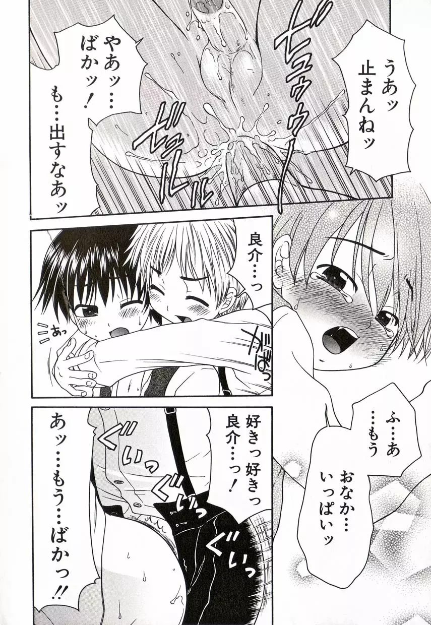 少年愛の美学16 Theぼくらの遠足 Page.109