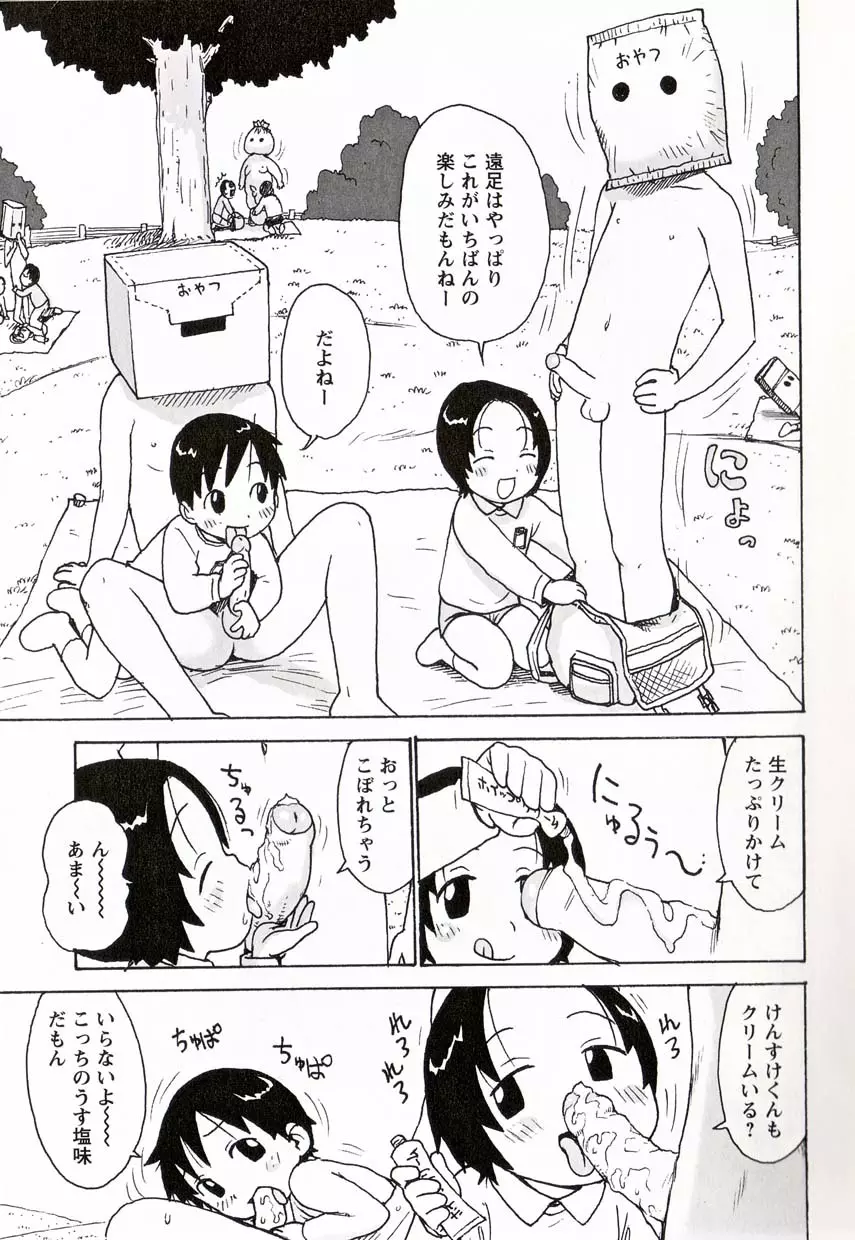 少年愛の美学16 Theぼくらの遠足 Page.116