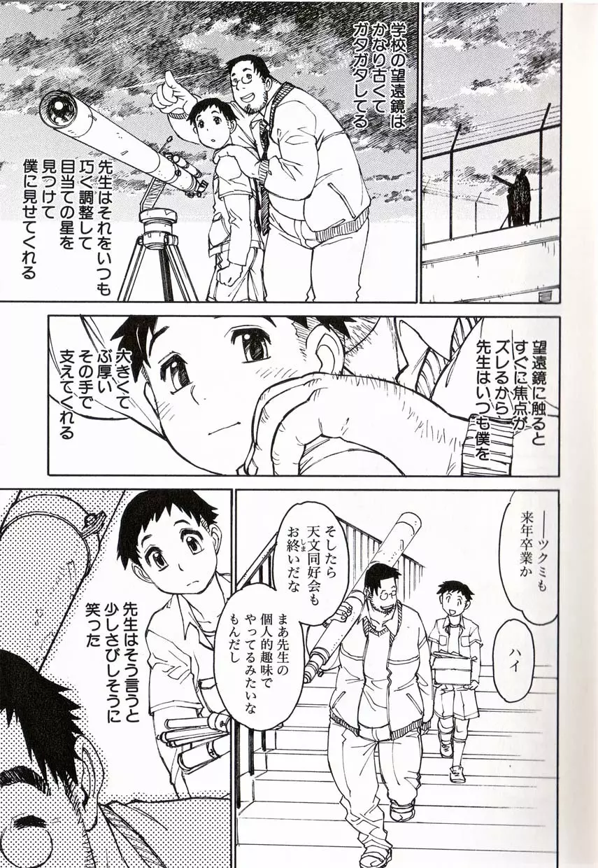 少年愛の美学16 Theぼくらの遠足 Page.124